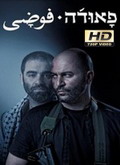 Fauda Temporada 1 [720p]